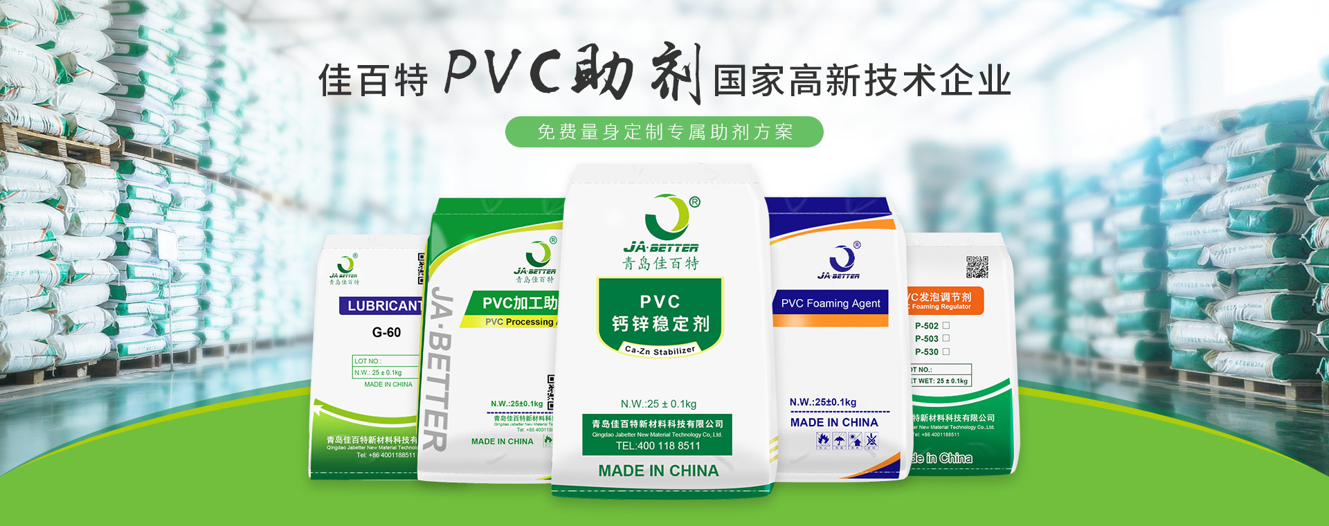 佳百特PVC助劑國家高新技術(shù)企業(yè)